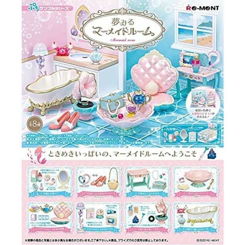 リーメント 夢みるマーメイドルーム 8個入りBOX 食玩【在庫品