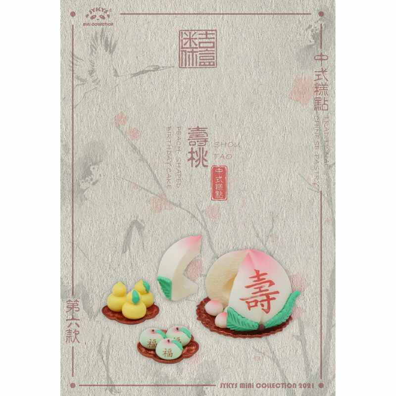 1/12スケール 中国伝統菓子シリーズ トレーディングフィギュア