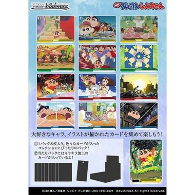 ヴァイスシュヴァルツ ブースターパック 映画クレヨンしんちゃん 12パック入りBOX ブシロード【在庫品】 | ガンギ HOBBYSHOP